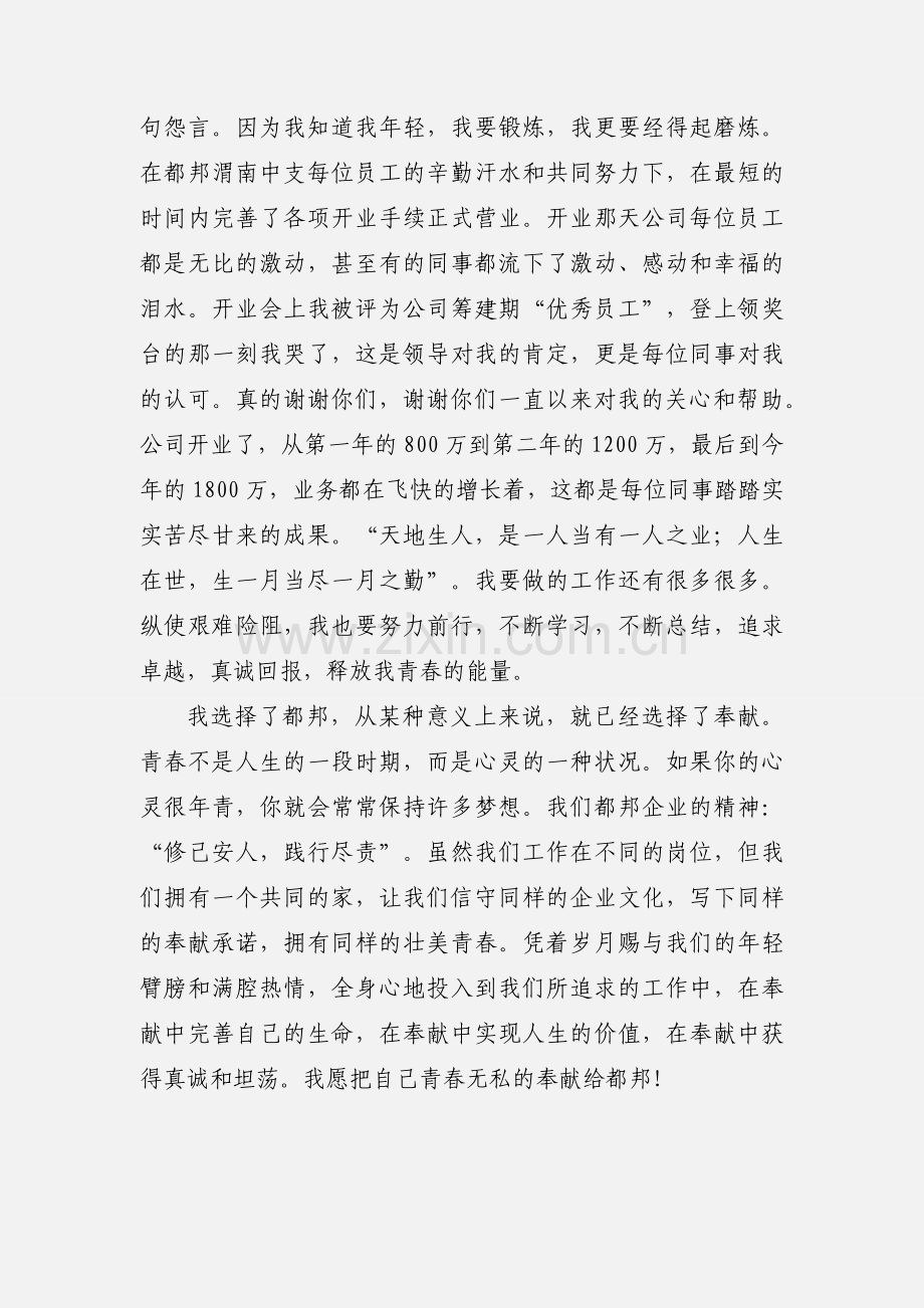 员工奉献企业心得体会：奉献青春 点燃梦想.docx_第2页