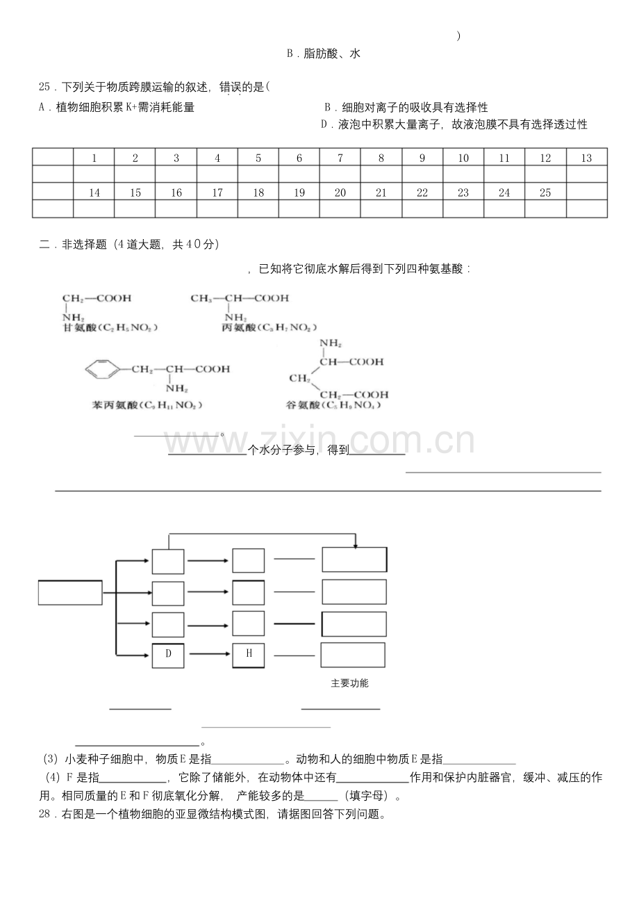 生物必修一第1—4章测试题含答案.docx_第3页