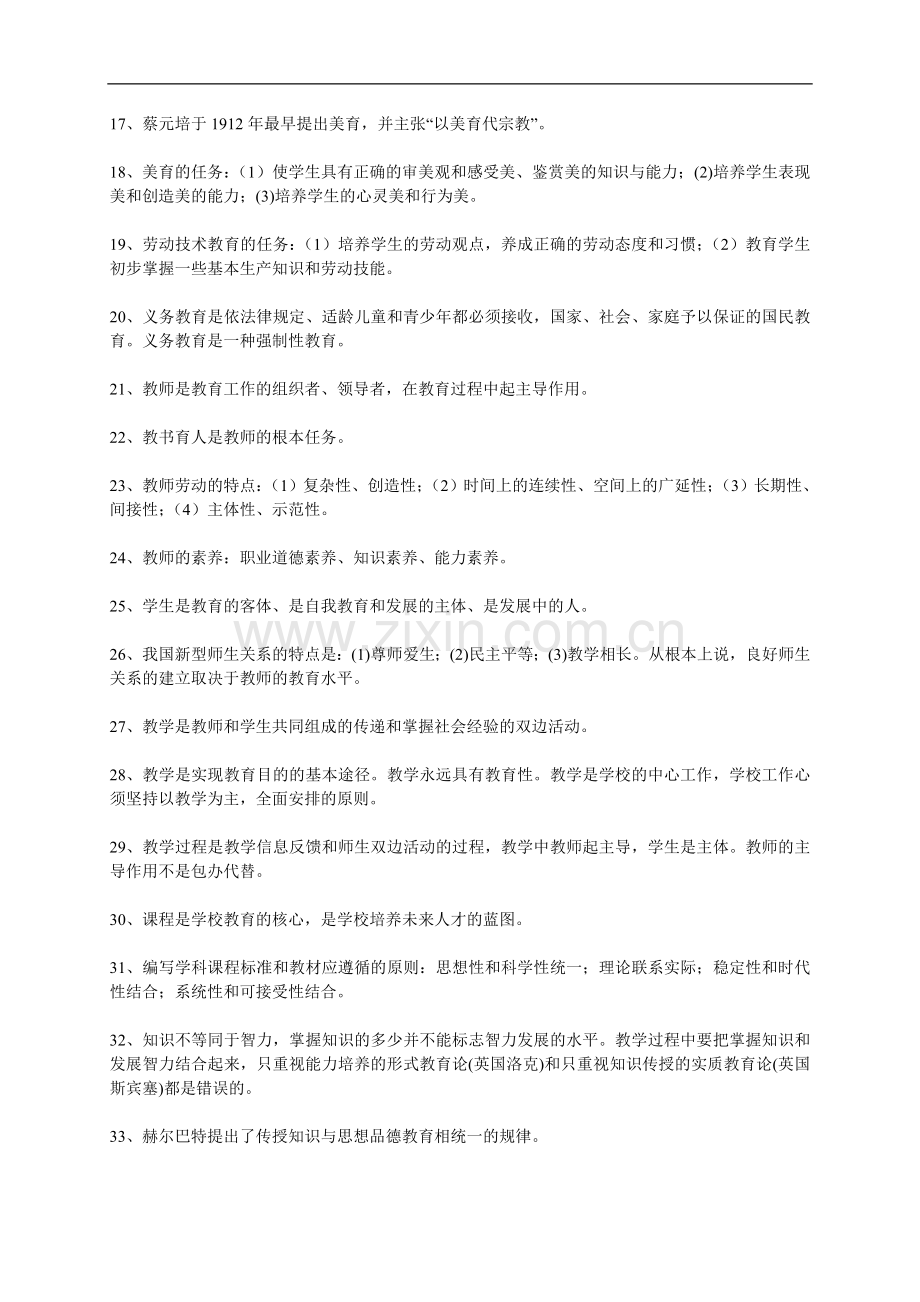 心理学、教育学复习资料及相关习题.doc_第2页