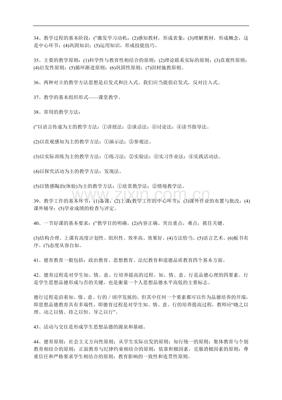 心理学、教育学复习资料及相关习题.doc_第3页