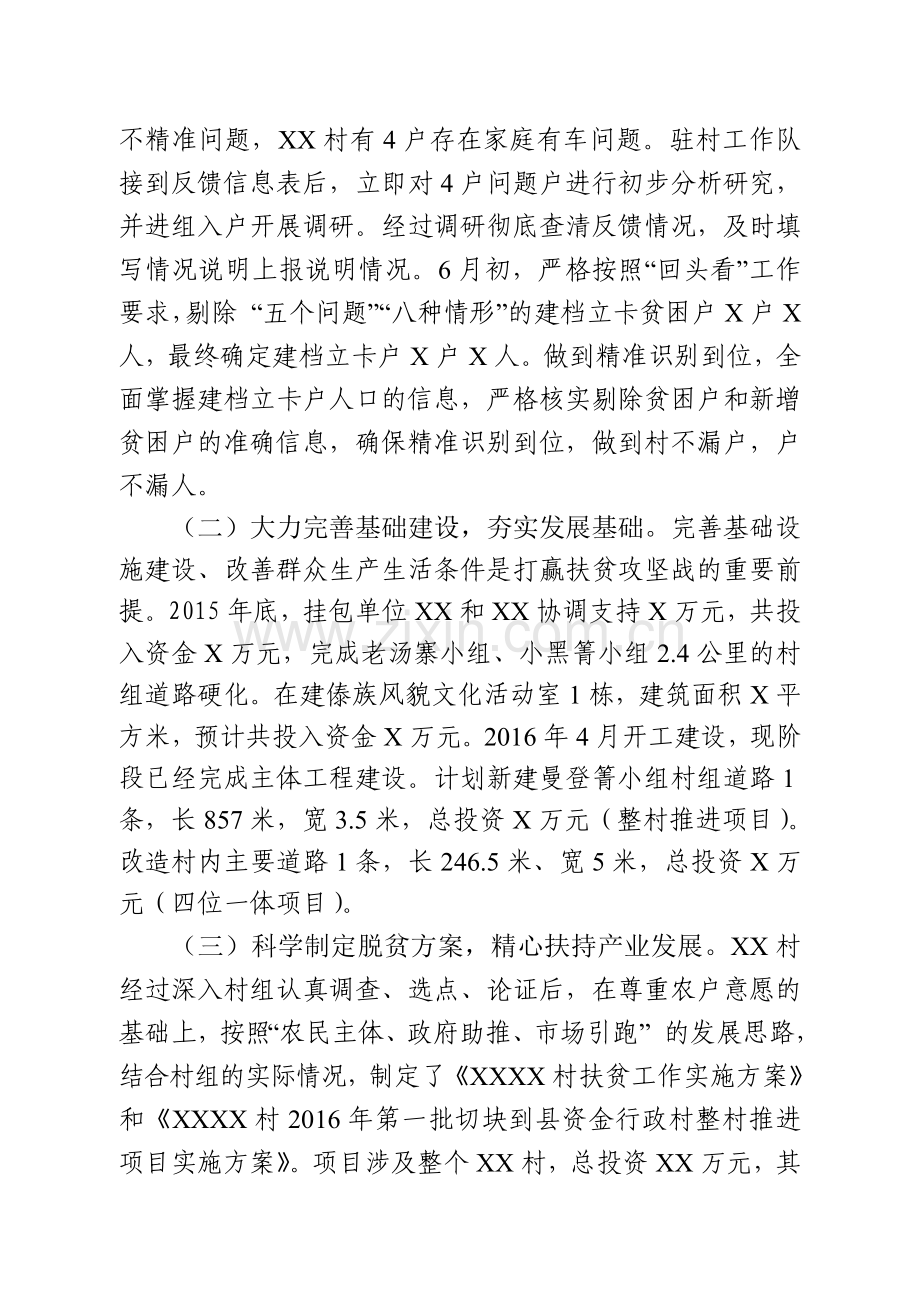 XX村脱贫出列工作汇报材料.doc_第2页