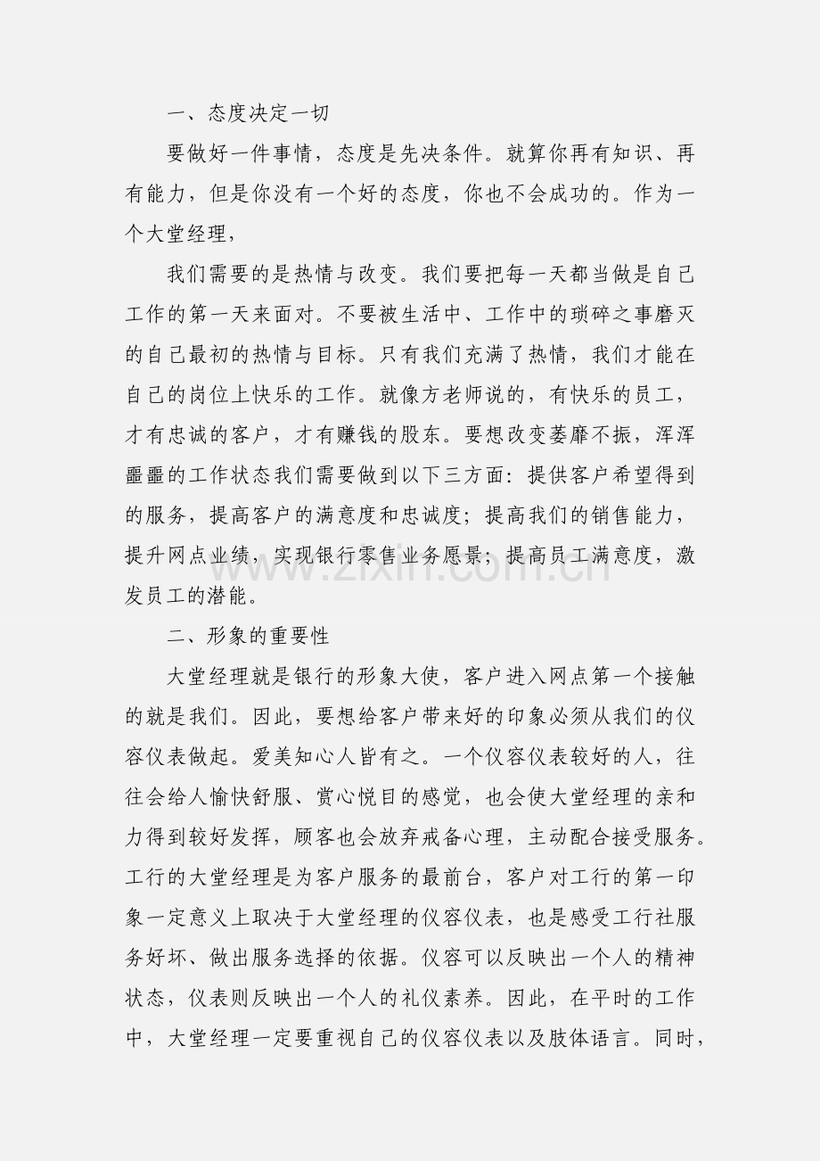 银行大堂经理培训心得体会(多篇).docx_第2页