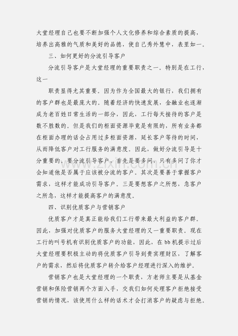 银行大堂经理培训心得体会(多篇).docx_第3页