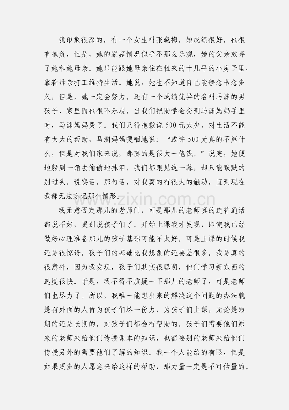 支教团成员心得体会(多篇).docx_第2页