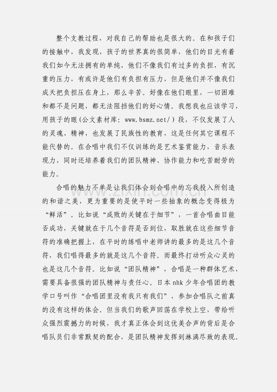 支教团成员心得体会(多篇).docx_第3页