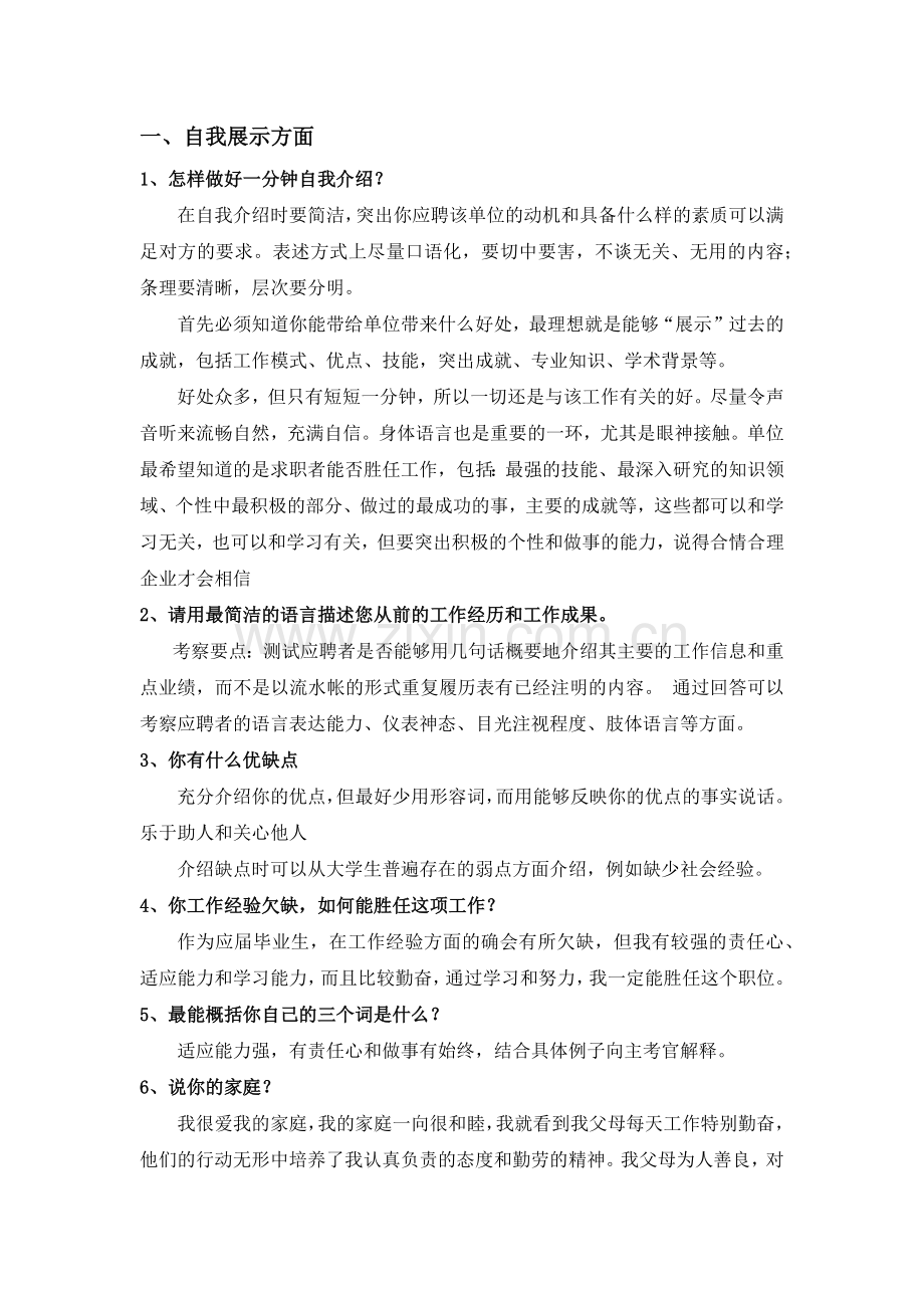 面试问题大全及答案.docx_第1页