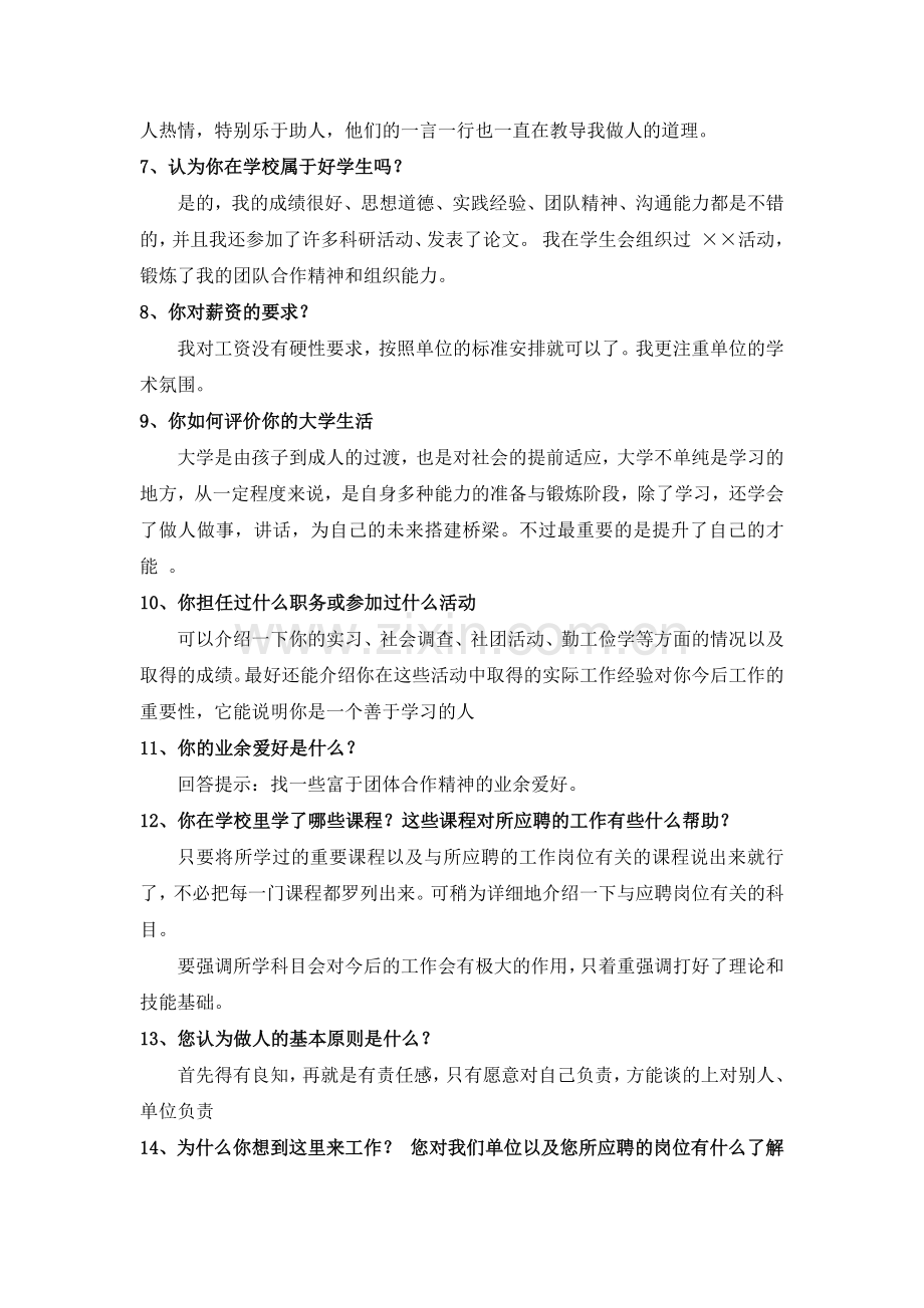 面试问题大全及答案.docx_第2页