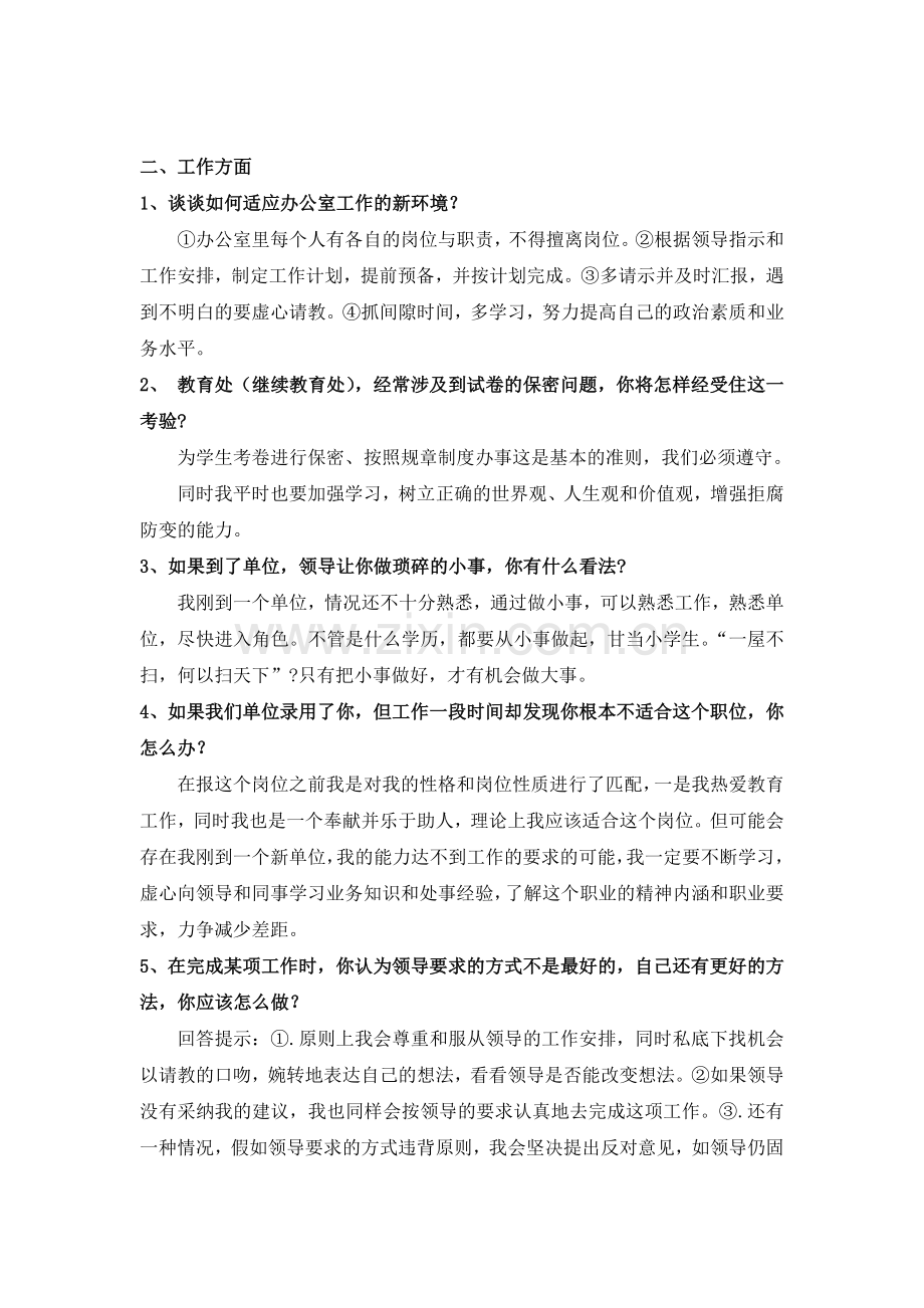 面试问题大全及答案.docx_第3页