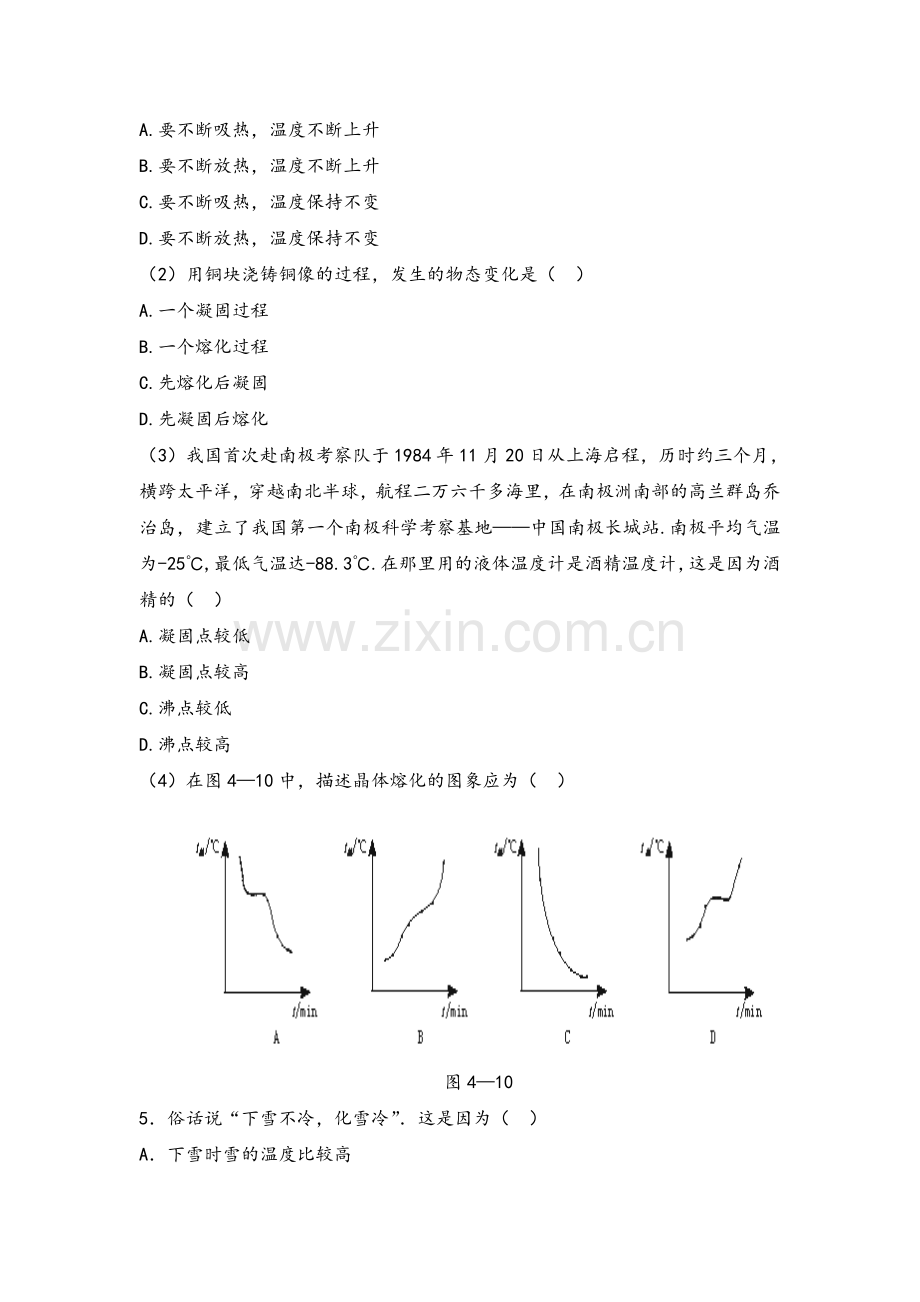 八上物理八年级物理上熔化和凝固同步练习题.doc_第2页