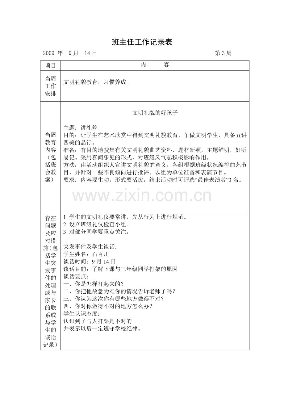 班主任工作记录表-(2).doc_第3页