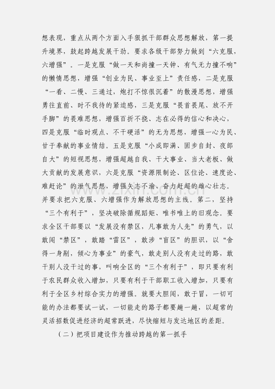 推动经济和社会的跨越式发展经验学习心得体会(多篇).docx_第2页