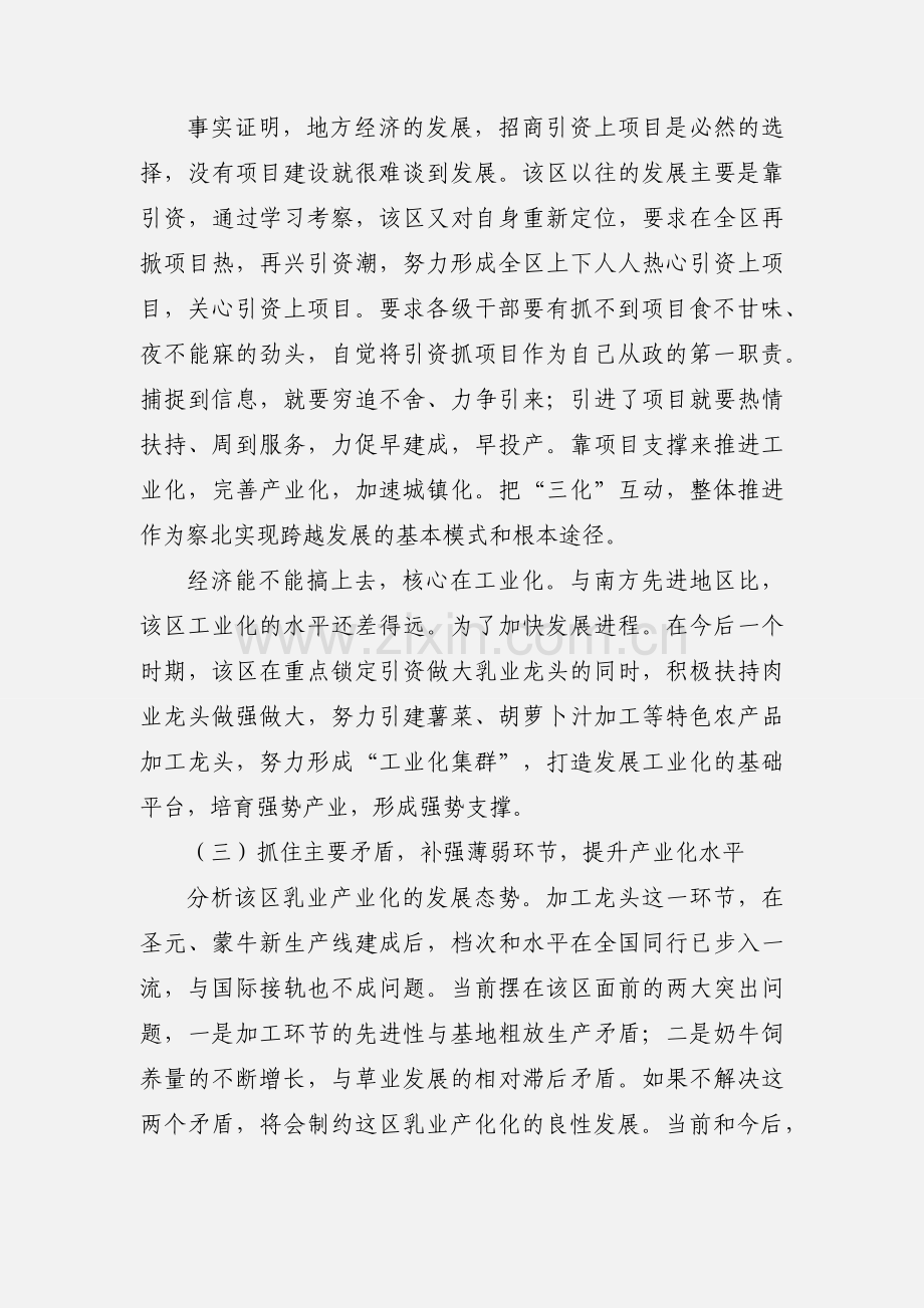 推动经济和社会的跨越式发展经验学习心得体会(多篇).docx_第3页