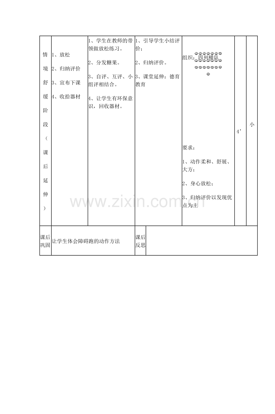 [优秀教案]小学体育课教学设计.doc_第3页