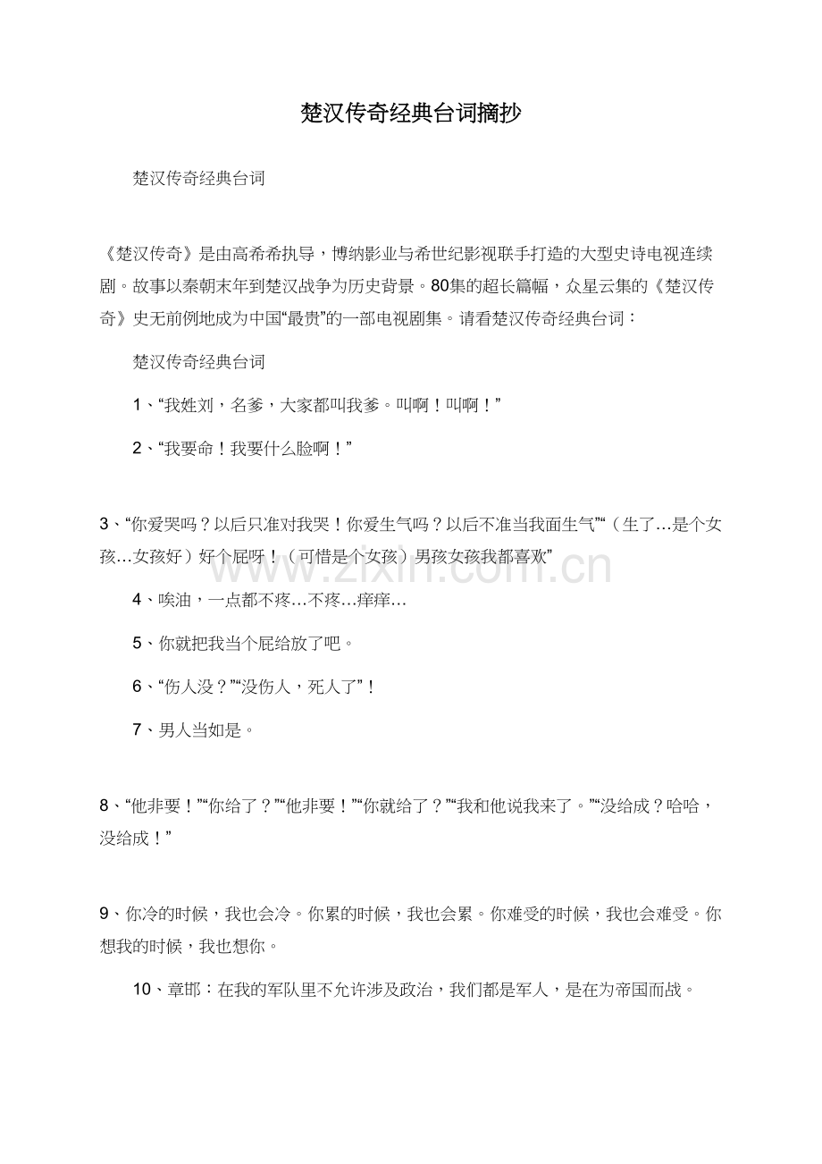 楚汉传奇经典台词摘抄.doc_第1页