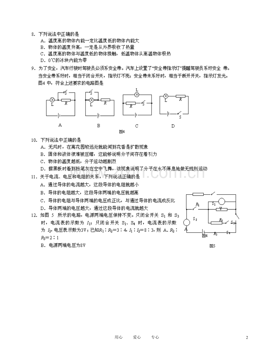 北京市海淀区九年级物理上学期期中考试试题(扫描版)-新人教版.doc_第2页