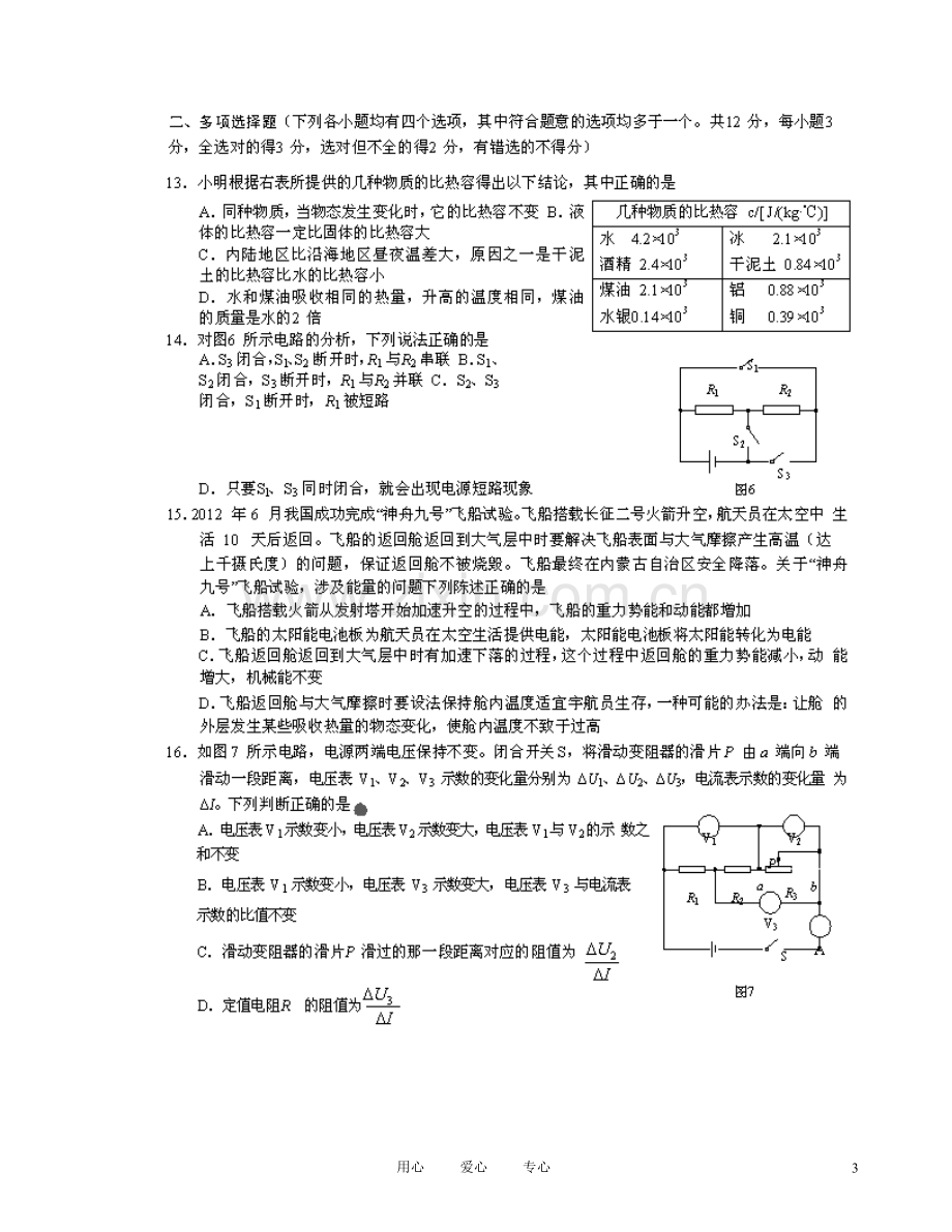 北京市海淀区九年级物理上学期期中考试试题(扫描版)-新人教版.doc_第3页