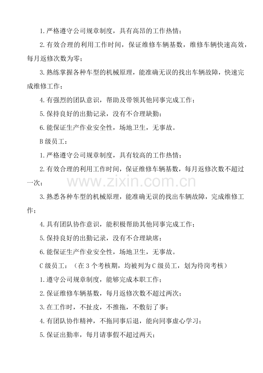 修理厂绩效考核细则.docx_第2页