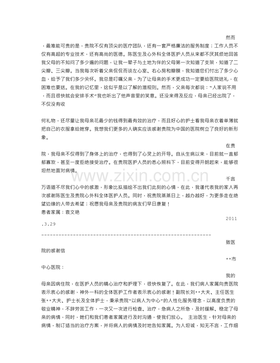 患者给医院的感谢信.doc_第3页