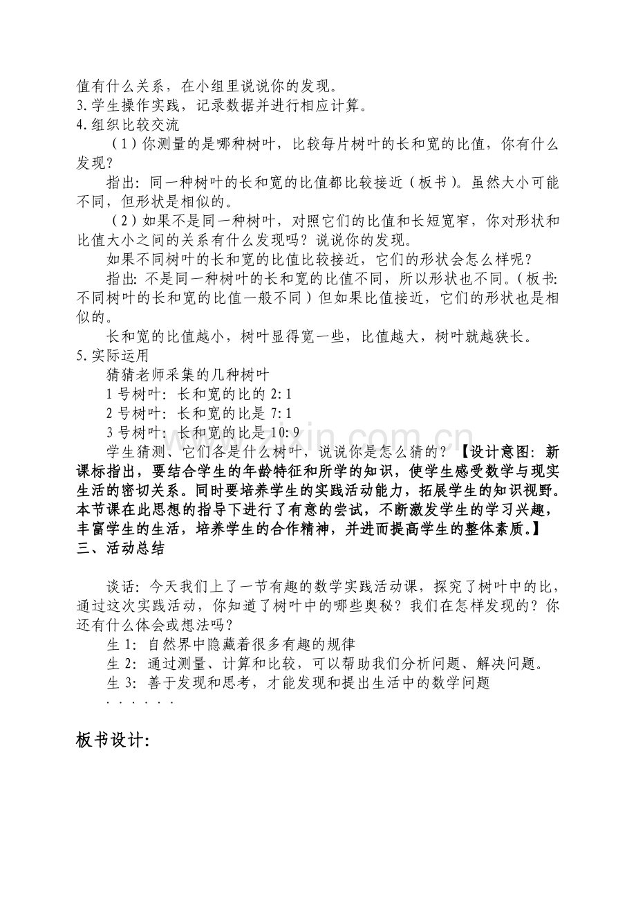 《树叶中的比》教学设计.doc_第3页