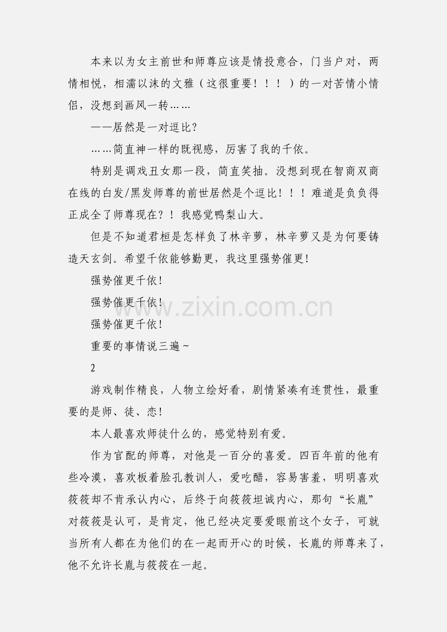 花开不渝时观后感 花开不渝时心得体会.docx_第2页