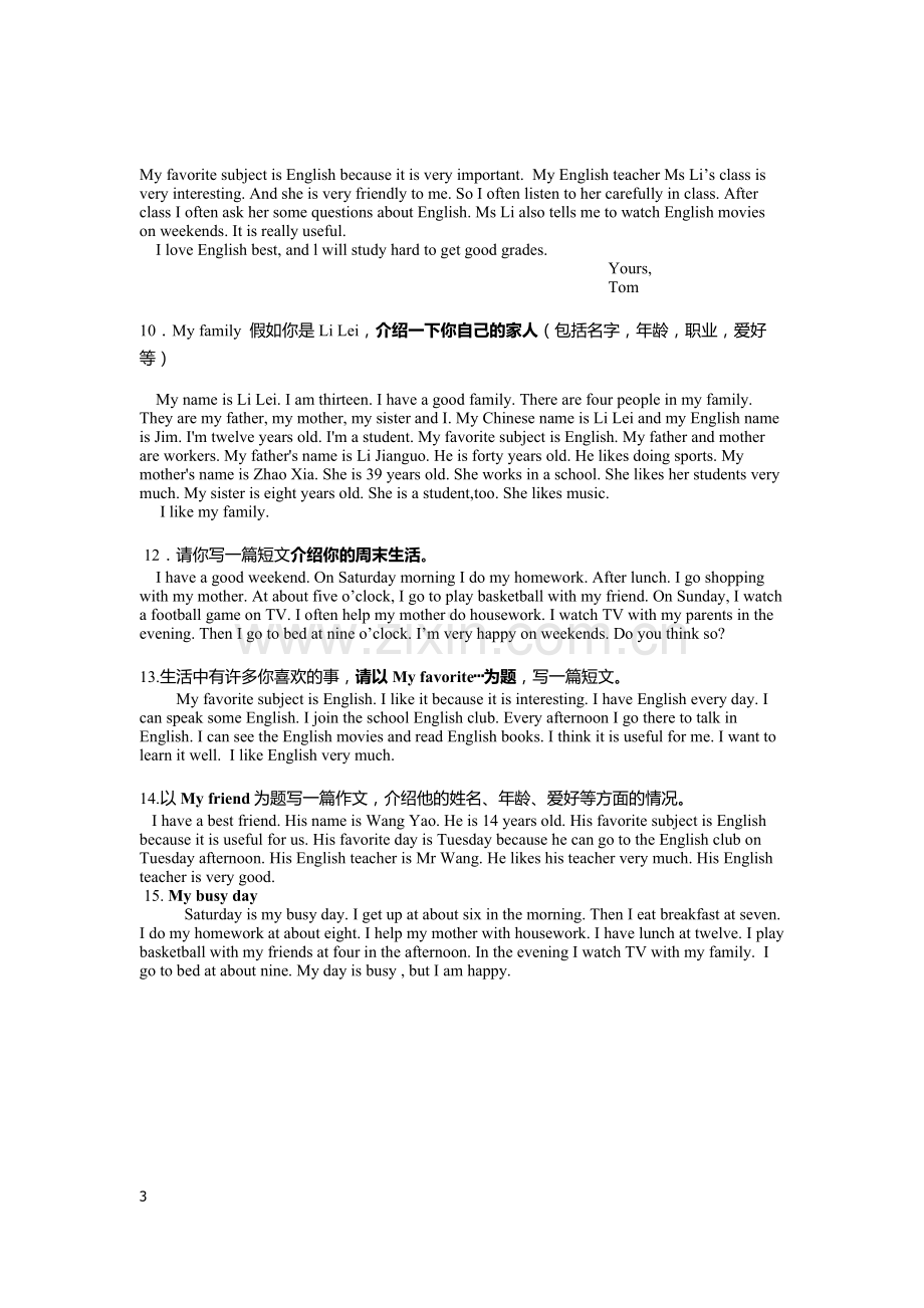 人教版七年级上册英语书面表达.doc_第3页