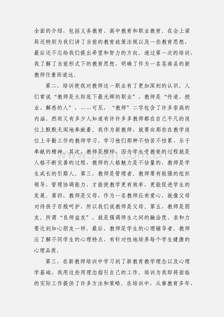 新教师教育心得(多篇).docx_第2页