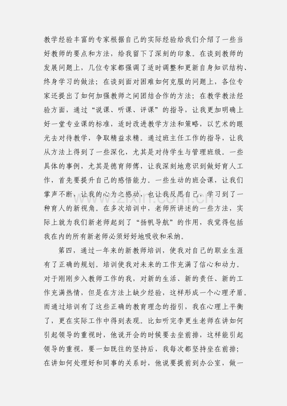 新教师教育心得(多篇).docx_第3页