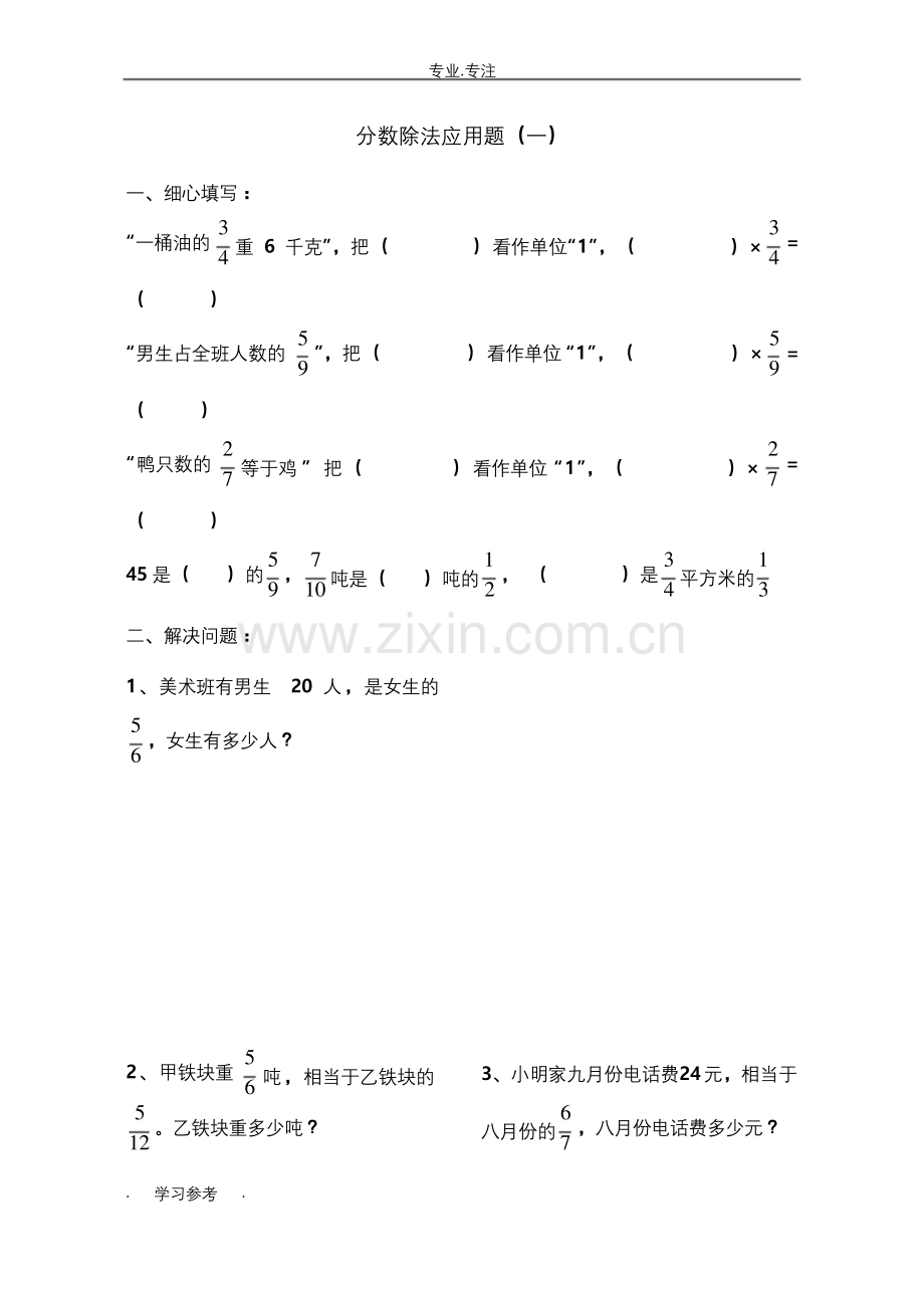 六年级数学分数应用题分类练习题.docx_第1页