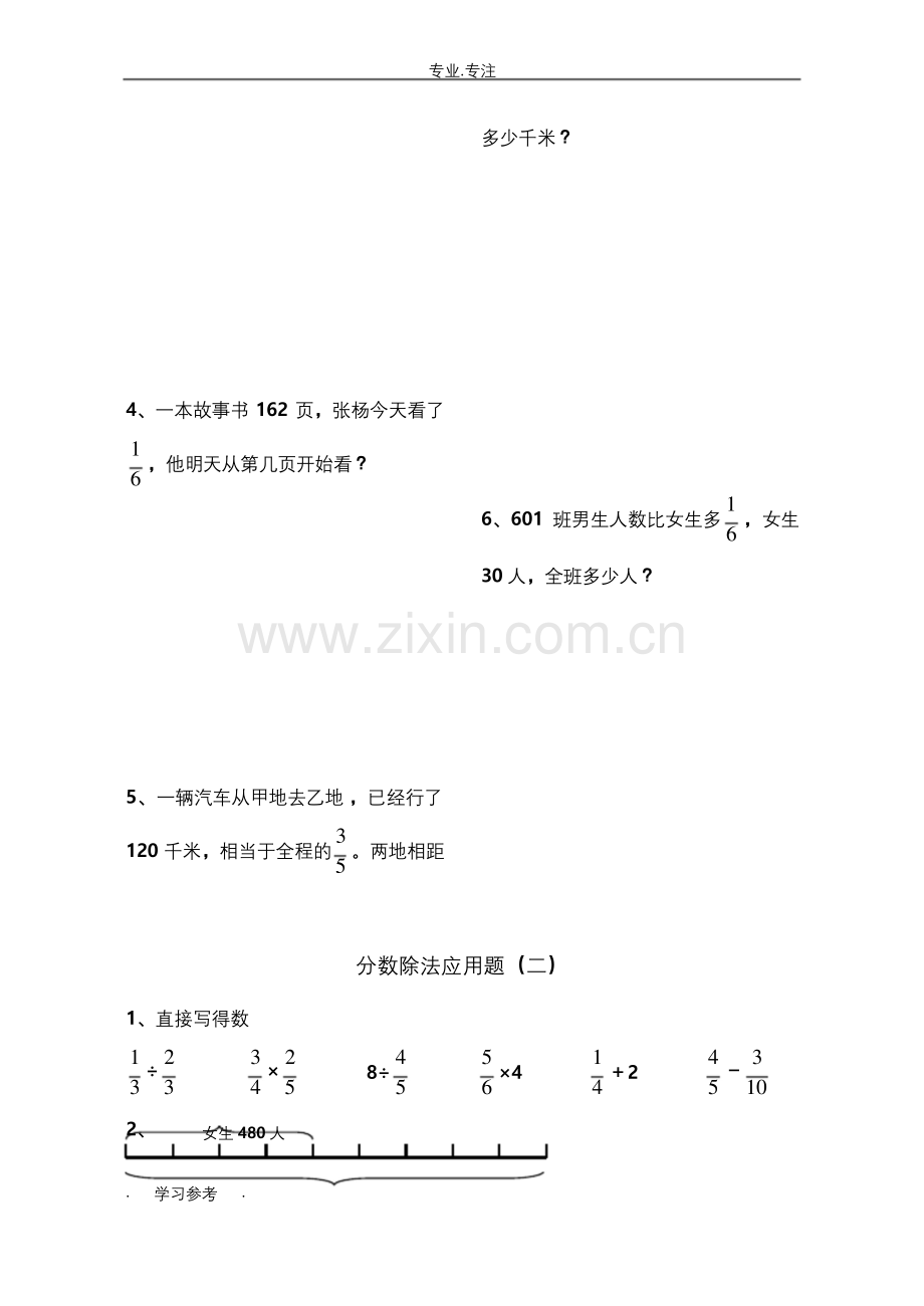 六年级数学分数应用题分类练习题.docx_第2页