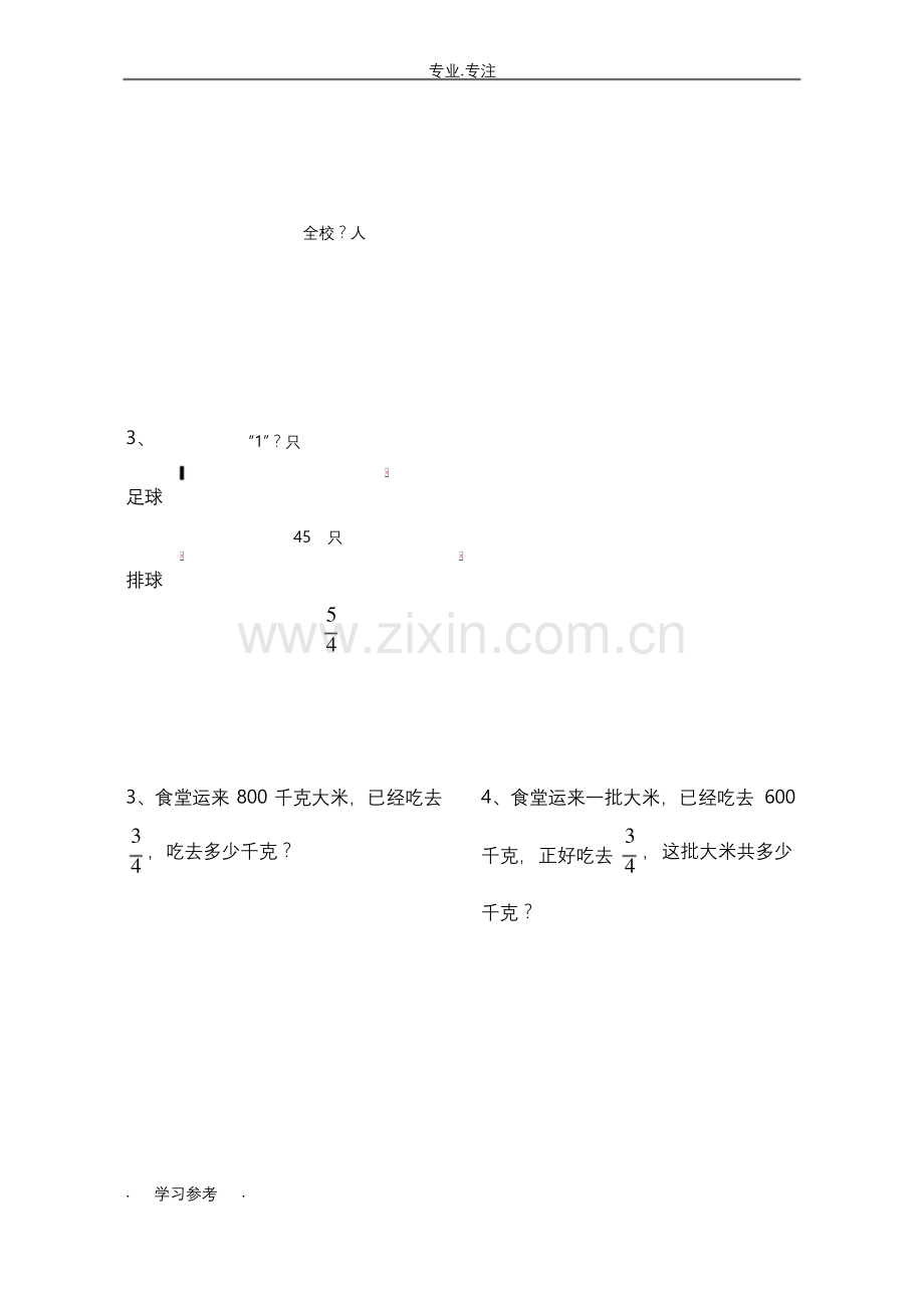 六年级数学分数应用题分类练习题.docx_第3页