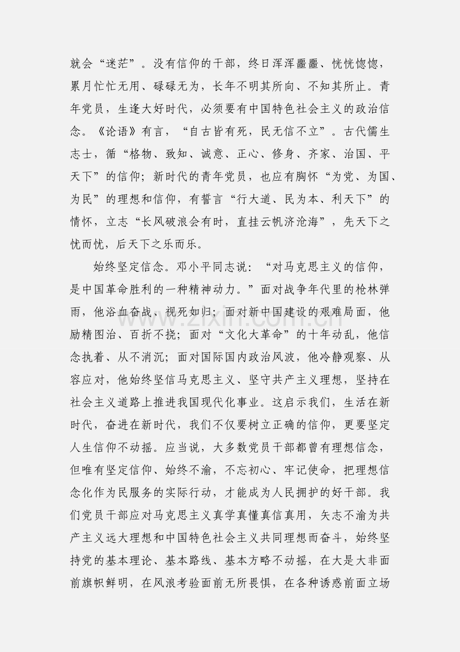 学习《习近平谈治国理政》第二卷心得体会10篇.docx_第2页