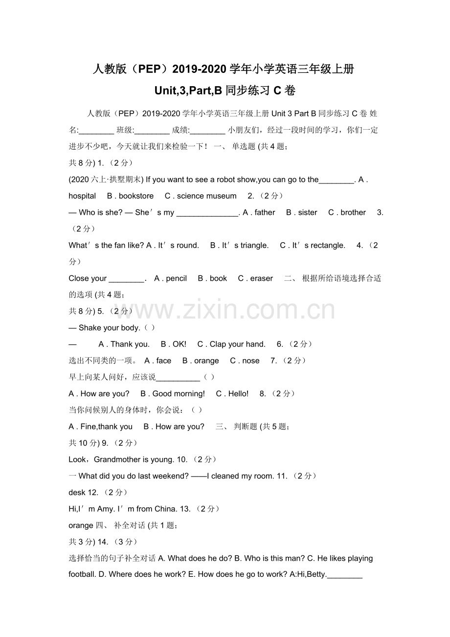 人教版（PEP）2019-2020学年小学英语三年级上册Unit-3-Part-B同步练习C卷.docx_第1页