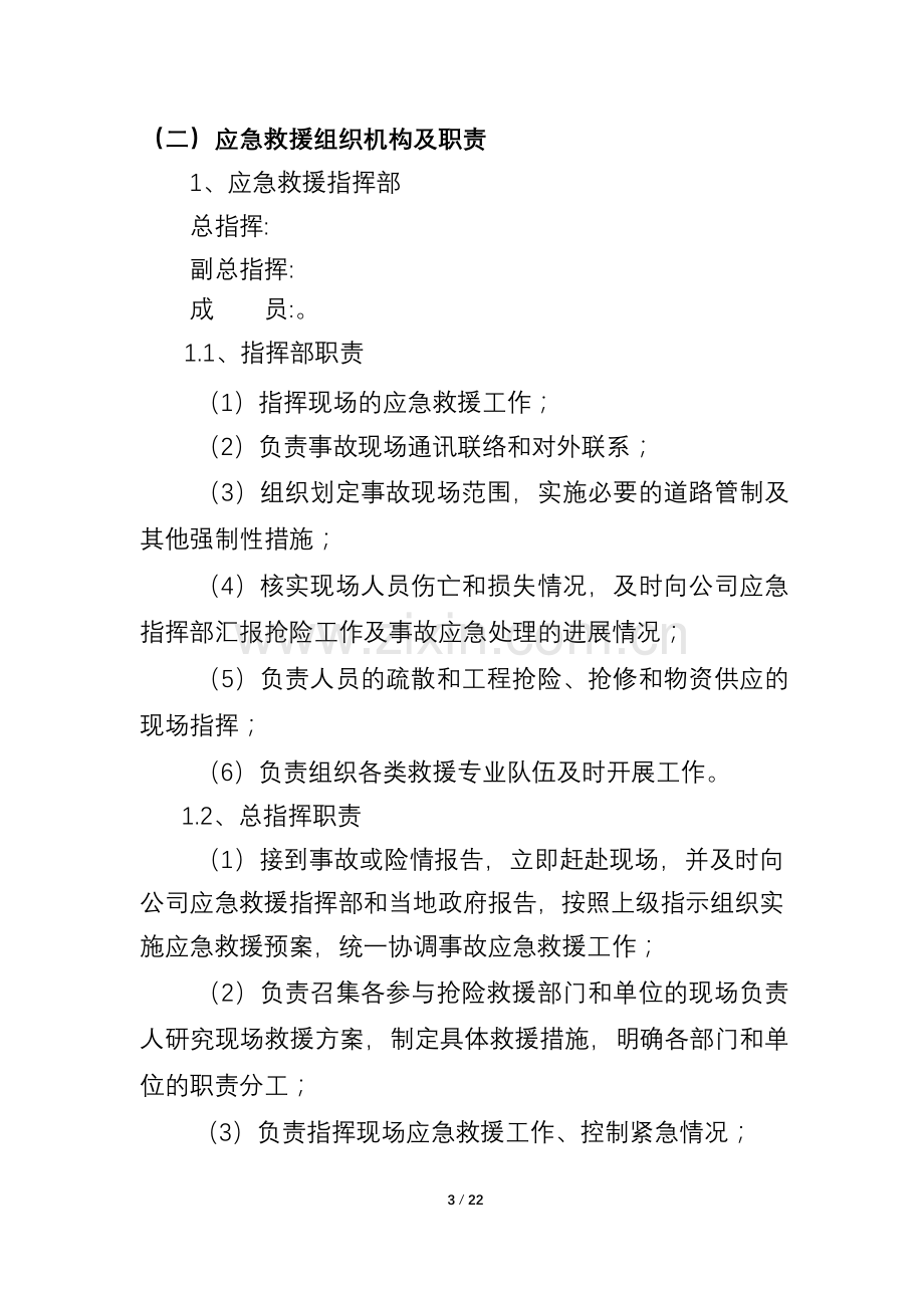 职业病危害事故应急预案.docx_第3页