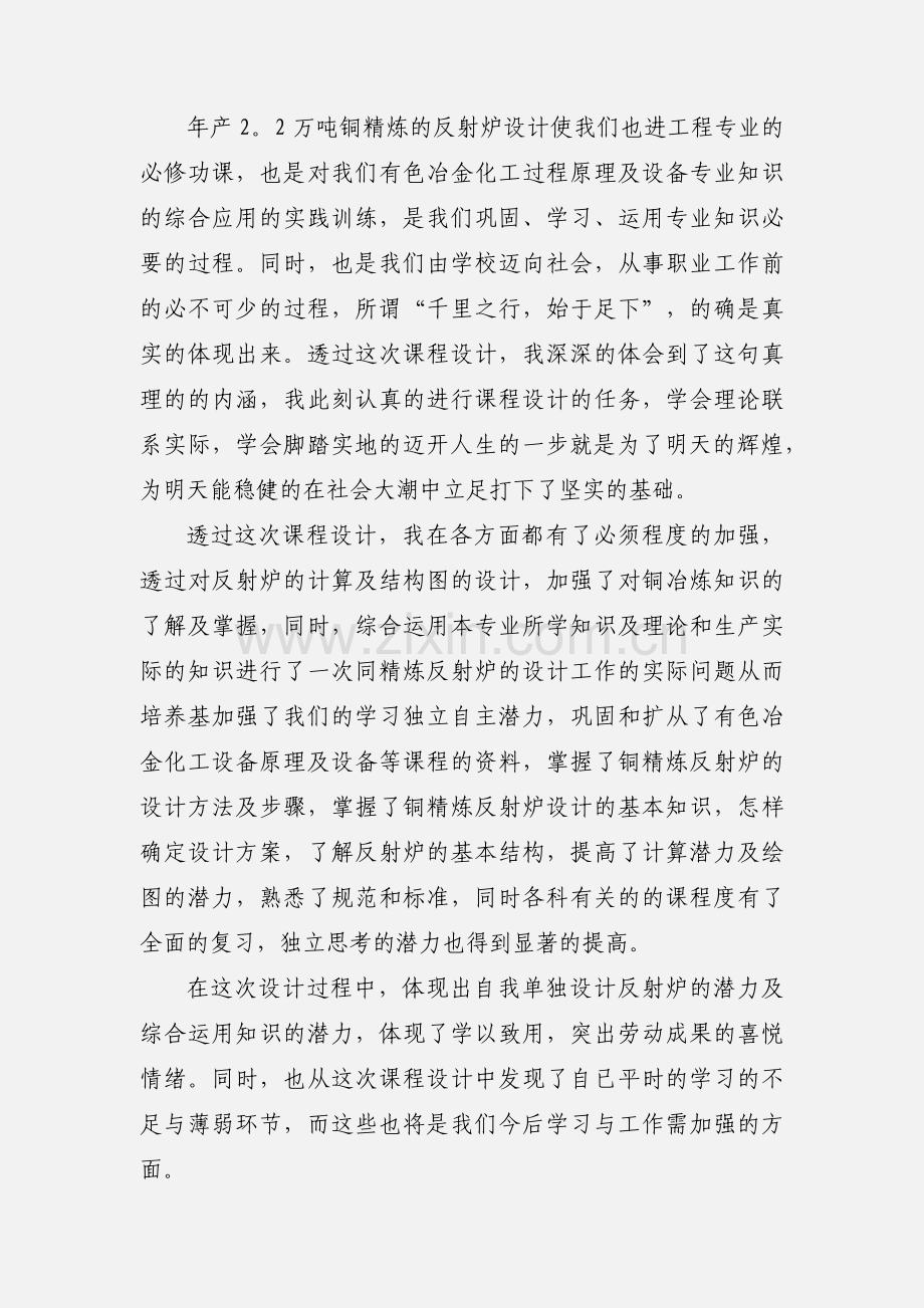 课程设计的心得体会怎么写.docx_第2页