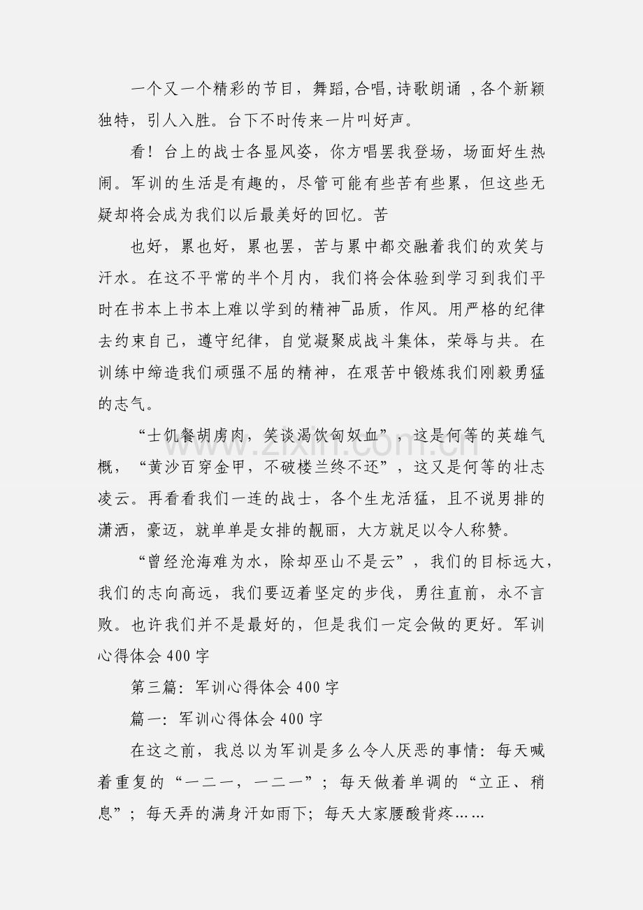 学习心得体会作文400(多篇).docx_第2页