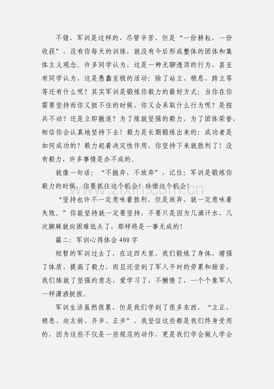 学习心得体会作文400(多篇).docx_第3页