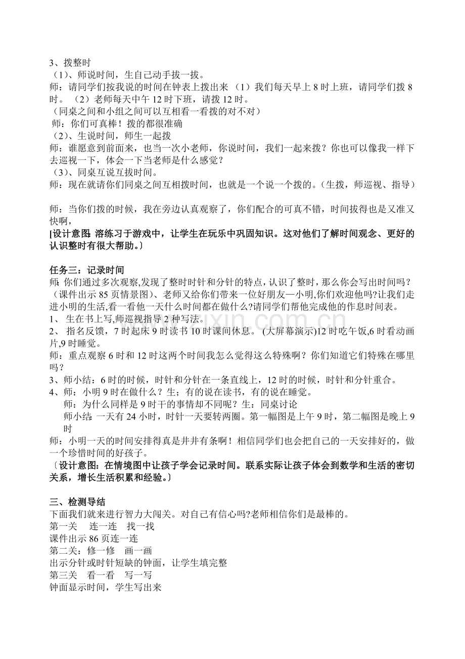 一年级认识钟表公开课教案.doc_第3页