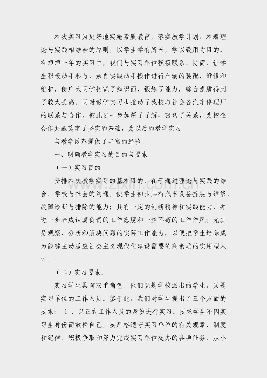 中专毕业汽修自我鉴定范文(实用34篇).pdf_第2页