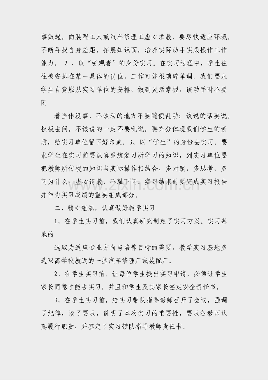 中专毕业汽修自我鉴定范文(实用34篇).pdf_第3页