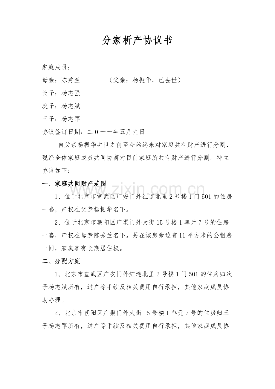 分家析产协议书.doc_第1页