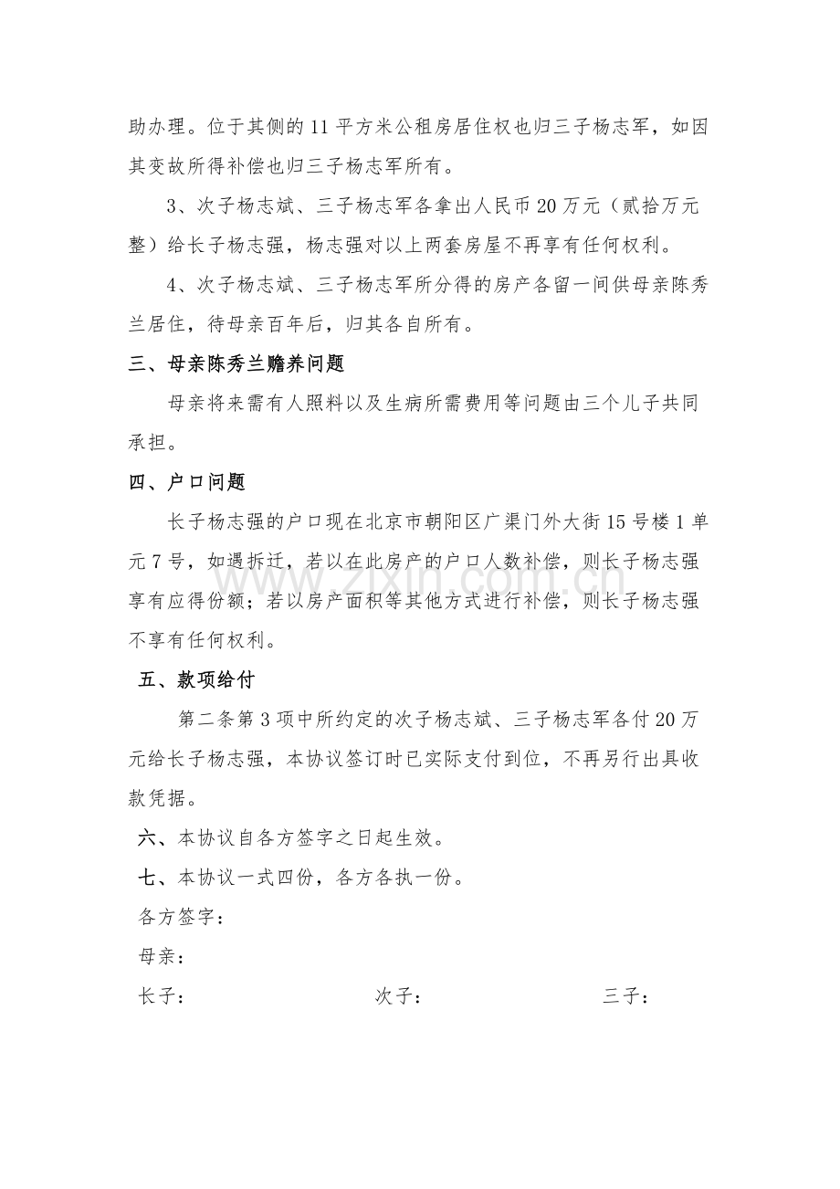 分家析产协议书.doc_第2页