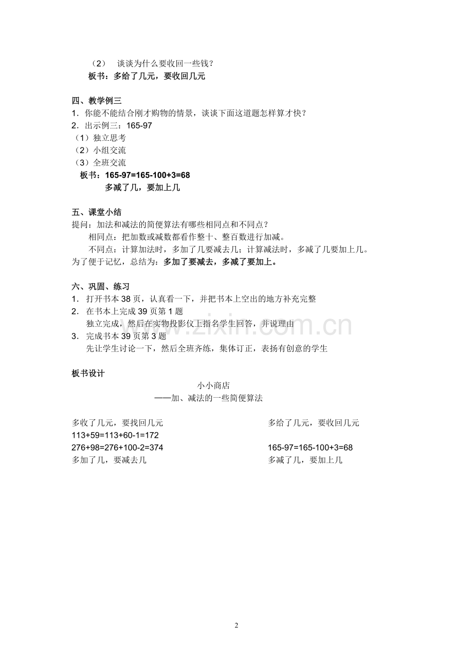 加减法简便运算.doc_第2页