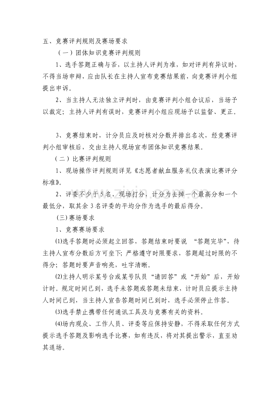 无偿献血志愿者服务知识及礼仪比赛实施细则.doc_第3页