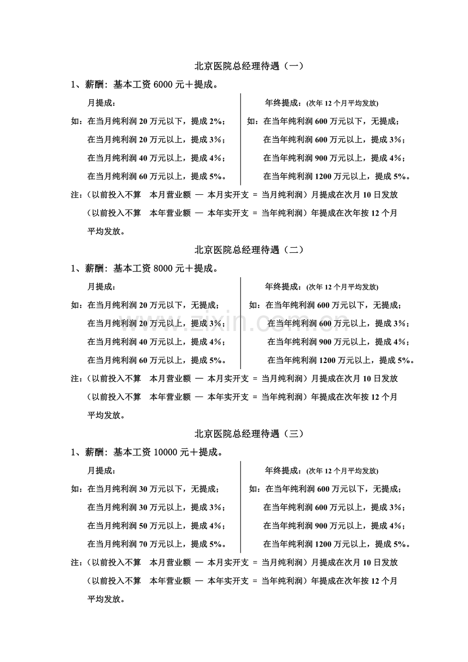 北京医院工资标准.doc_第1页