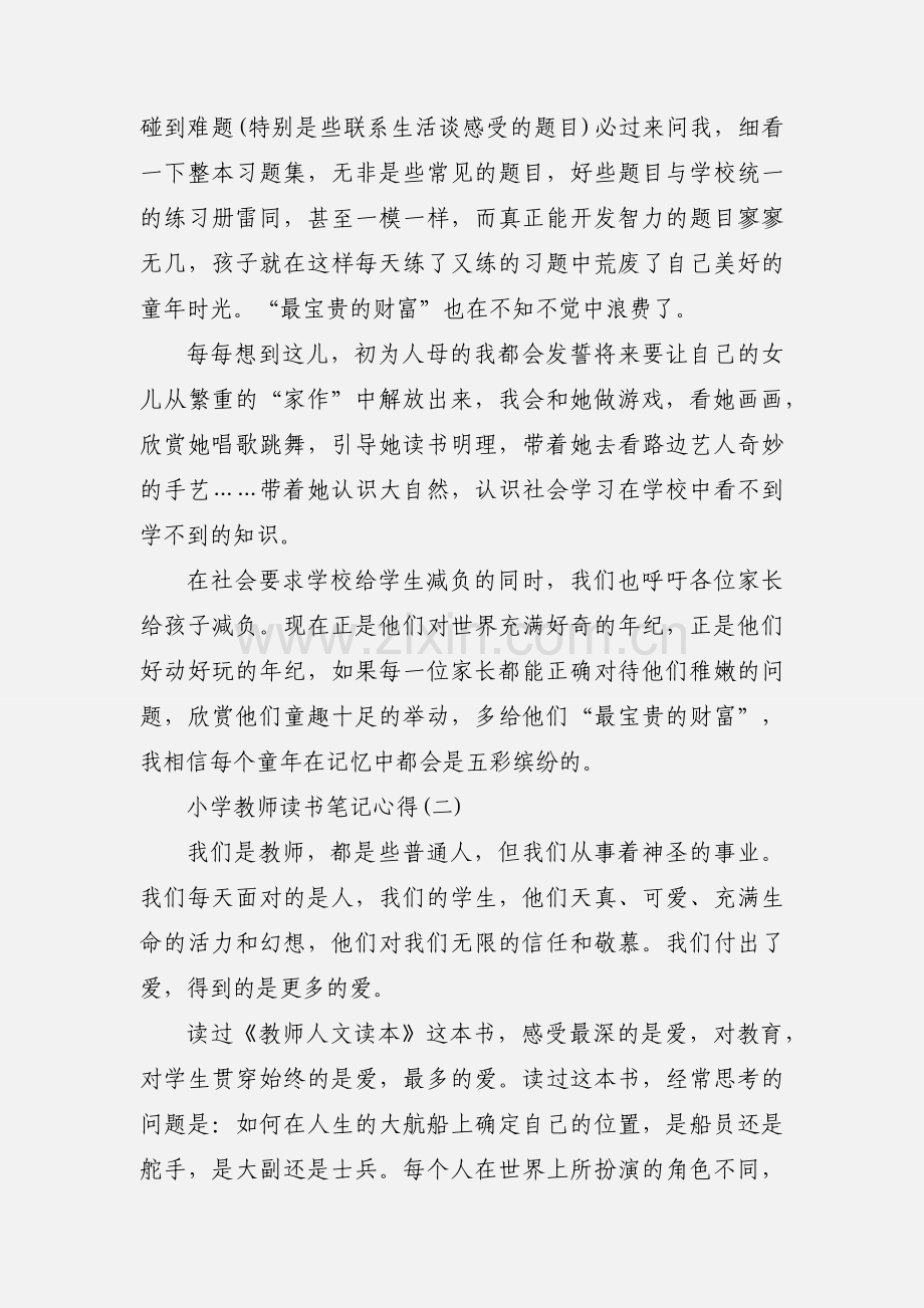 小学教师读书笔记心得 9篇.docx_第2页