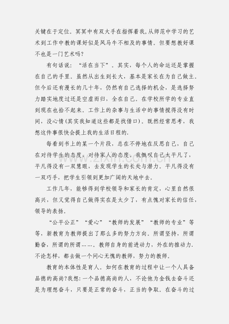 小学教师读书笔记心得 9篇.docx_第3页