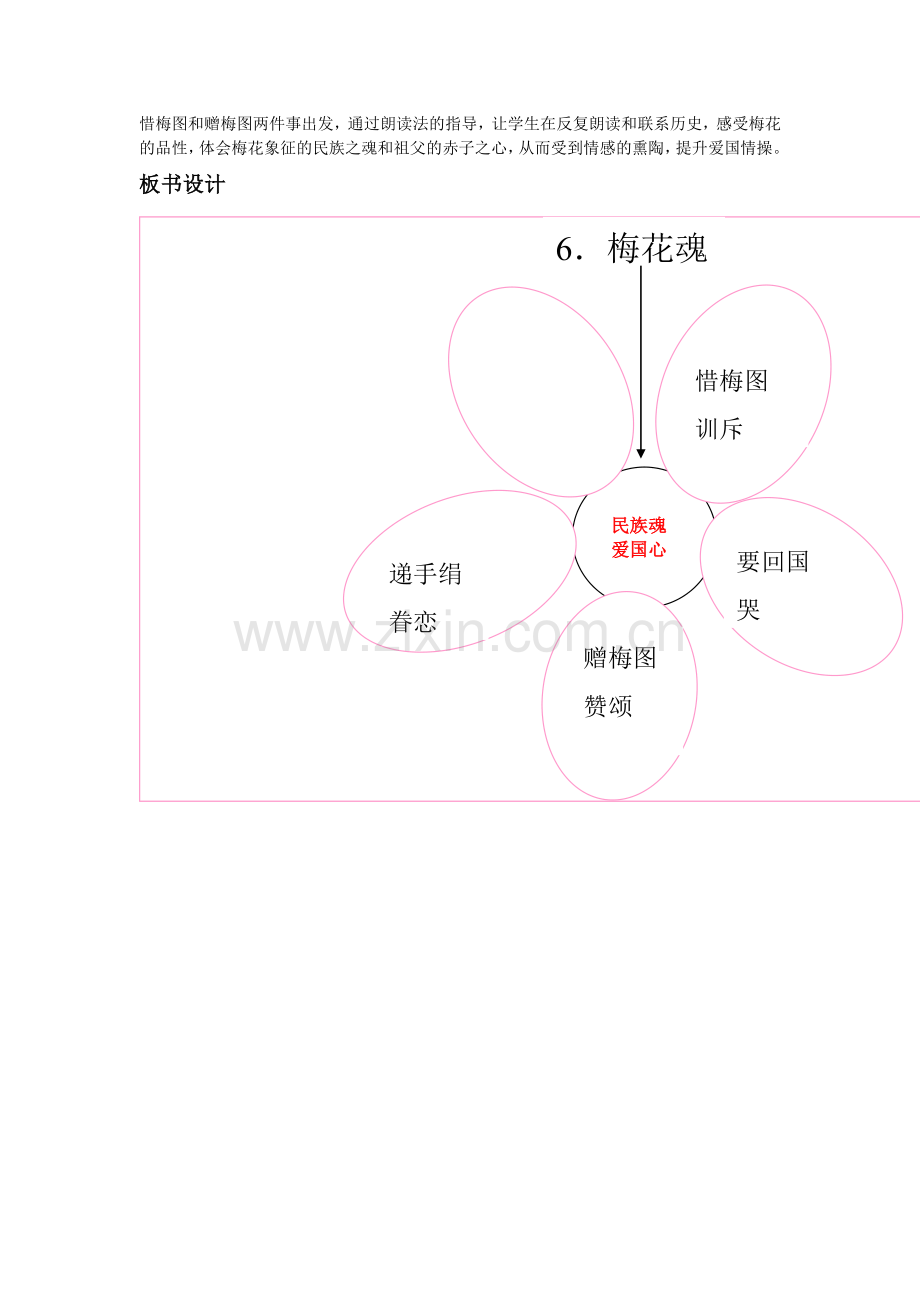 《梅花魂》优秀教学设计.doc_第3页