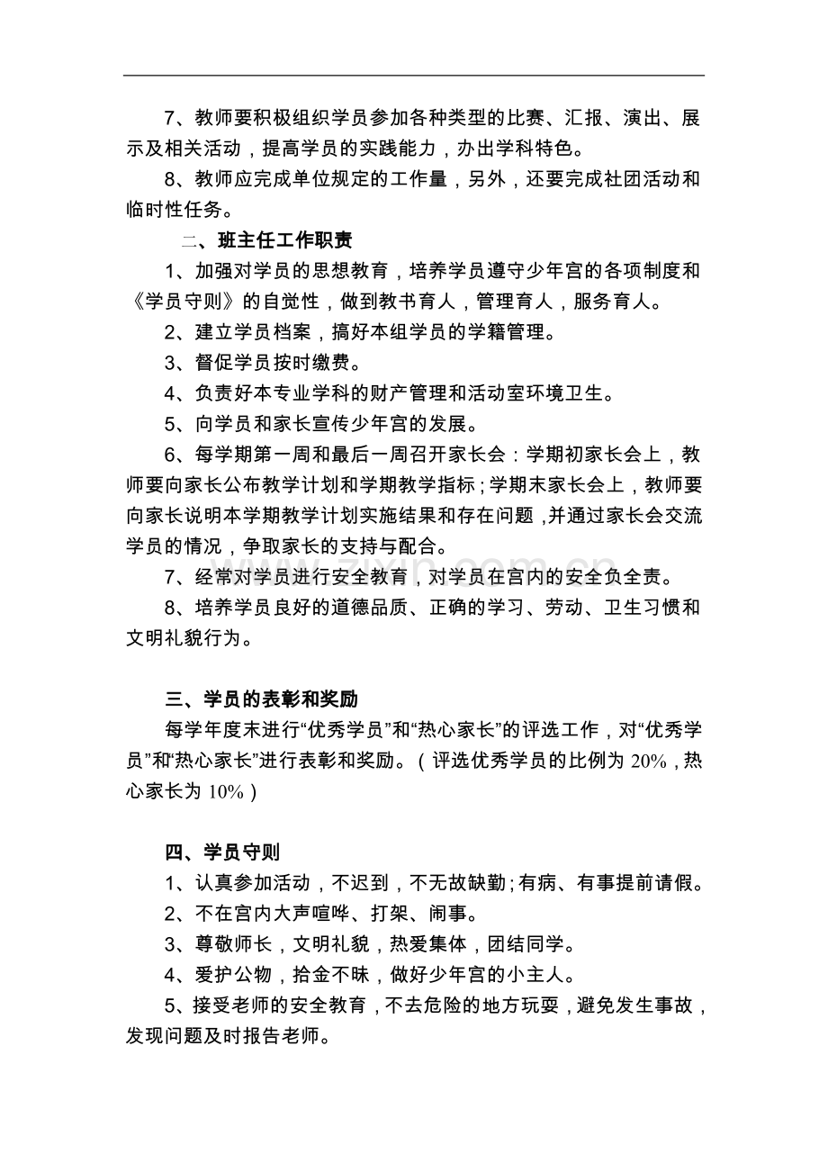 教育教学管理常规(-兼课).doc_第2页