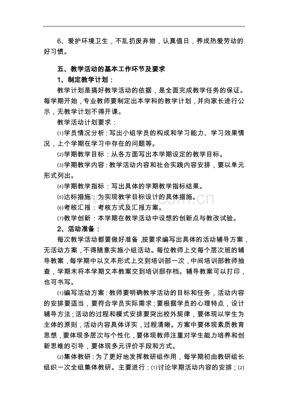 教育教学管理常规(-兼课).doc_第3页