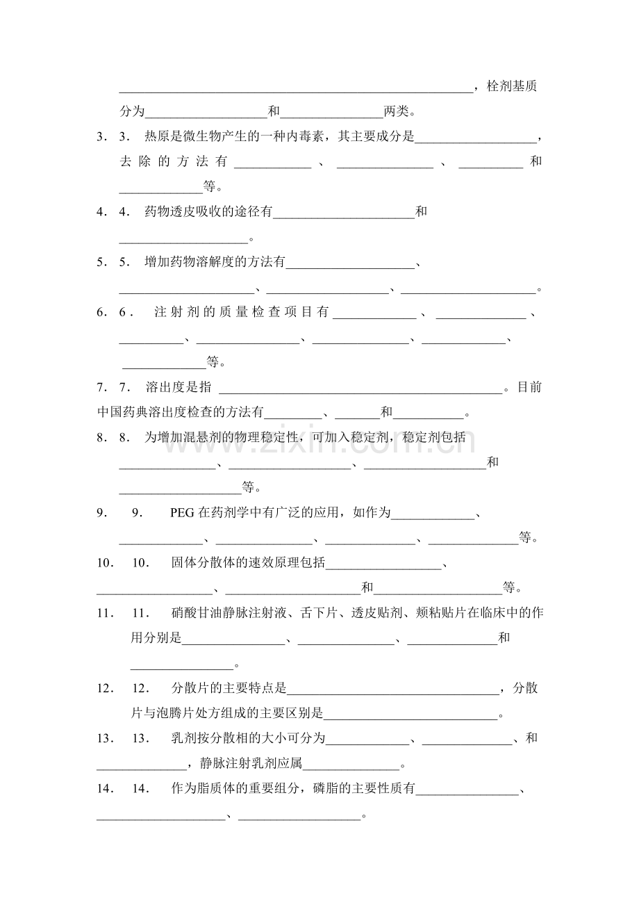 中国药科大学--工业药剂学--试卷(3套).doc_第2页